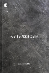Қызылжарым
